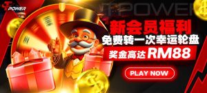 新会员免费幸运转盘