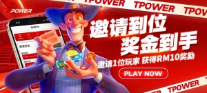  活动六: 邀请到位 · 奖金到手（每人 RM10）